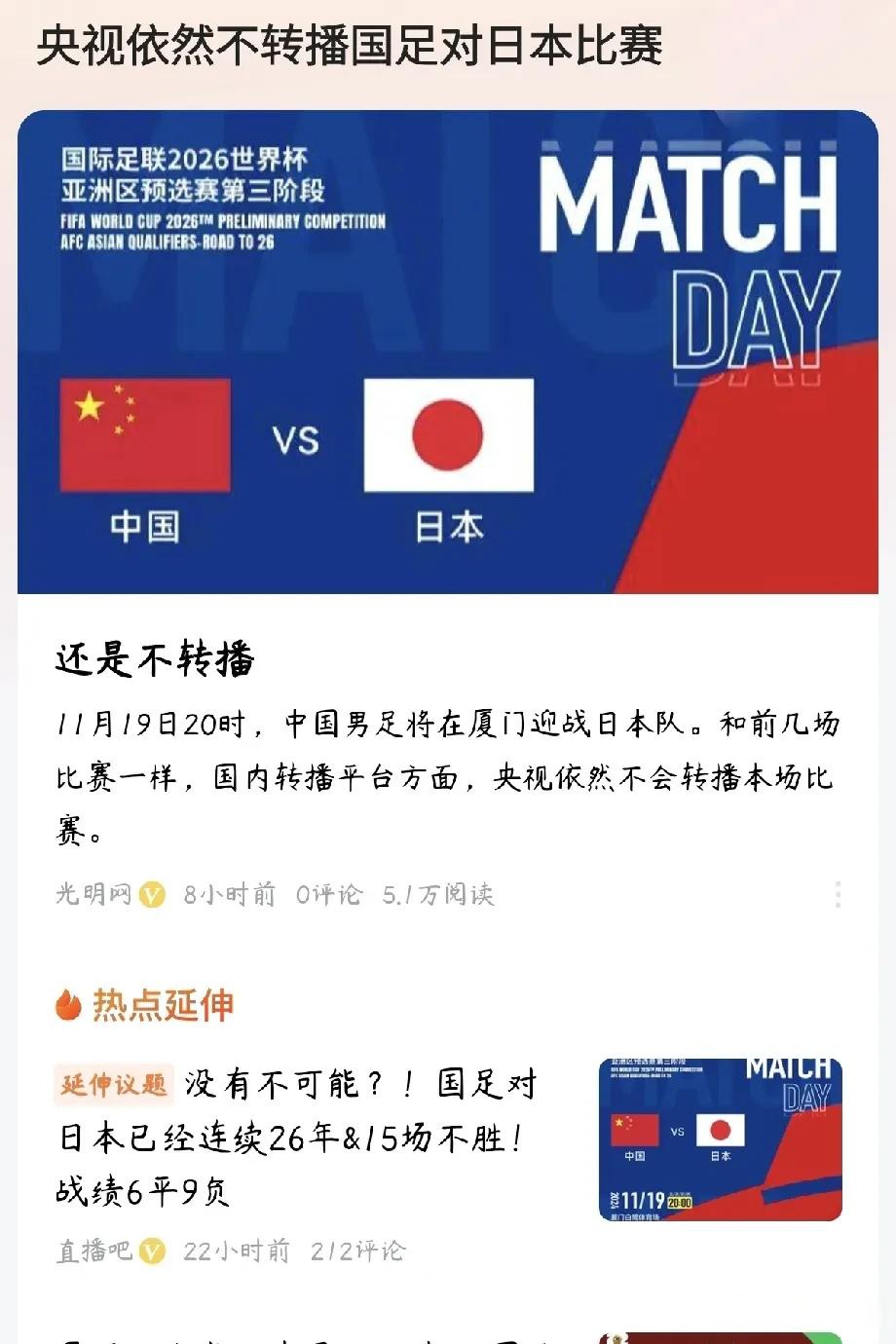 中国对日本足球比盘直播(中国对日本足球比盘直播回放)